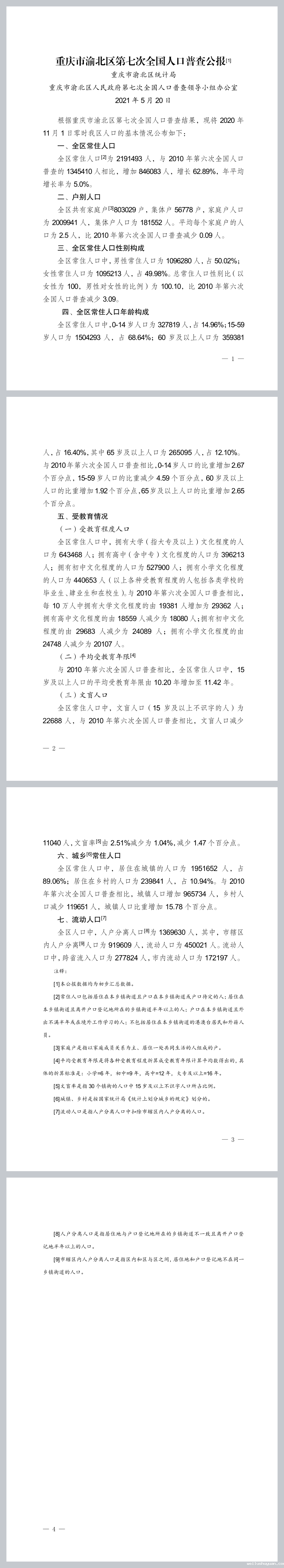 dot雷竞技官方第七次全国人口普查公报.png